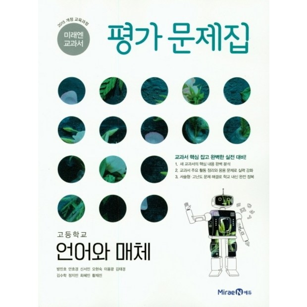 맘 편히 고등 언어와 매체 평가 문제집 고르는 꿀팁!💖